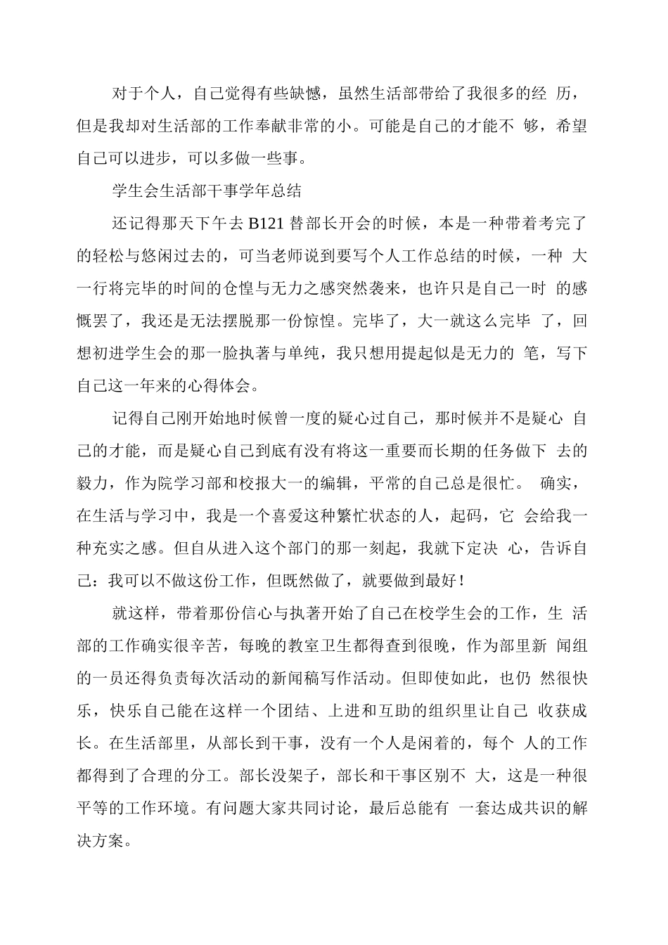 学生会生活部干事个人总结_第2页