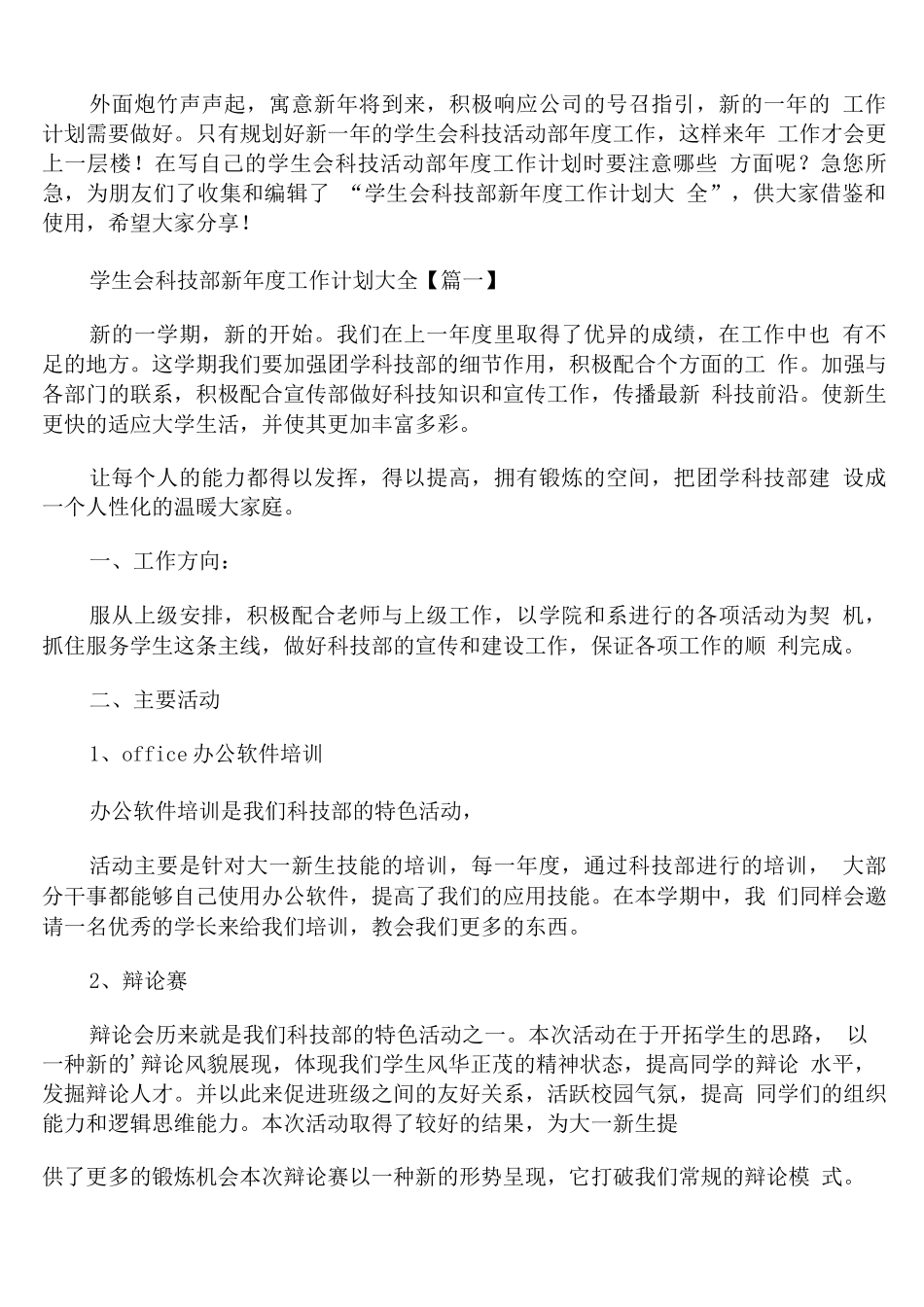 学生会科技部新年度工作计划_第1页