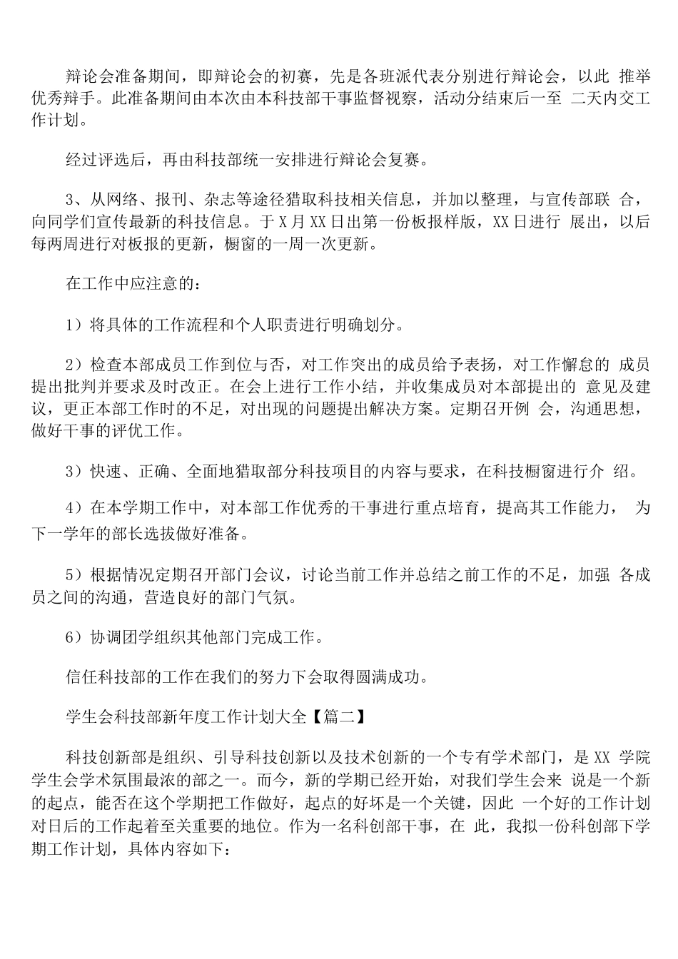 学生会科技部新年度工作计划_第2页