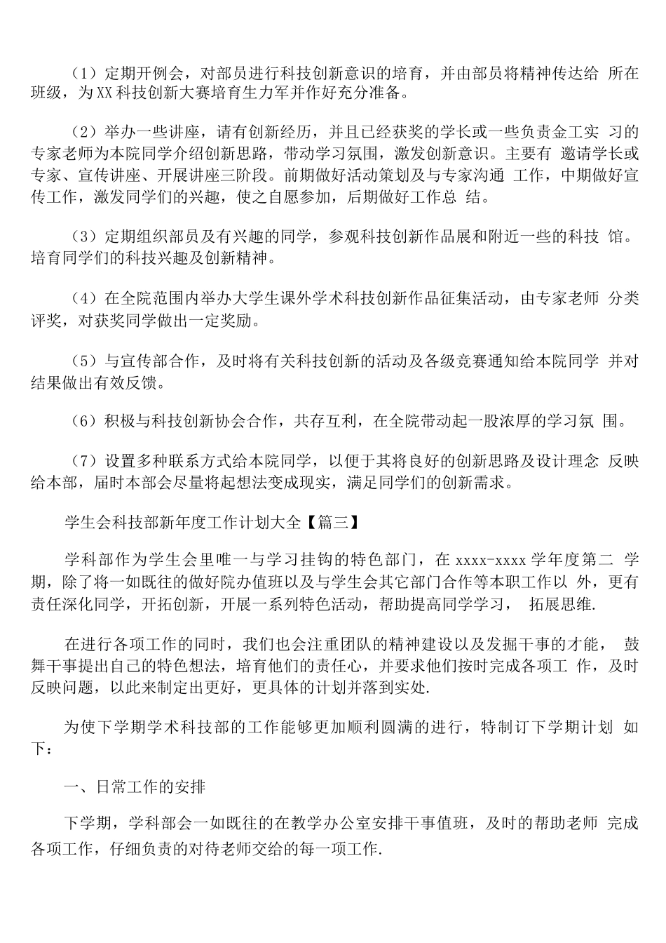 学生会科技部新年度工作计划_第3页