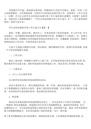 学生会科技部新年度工作计划