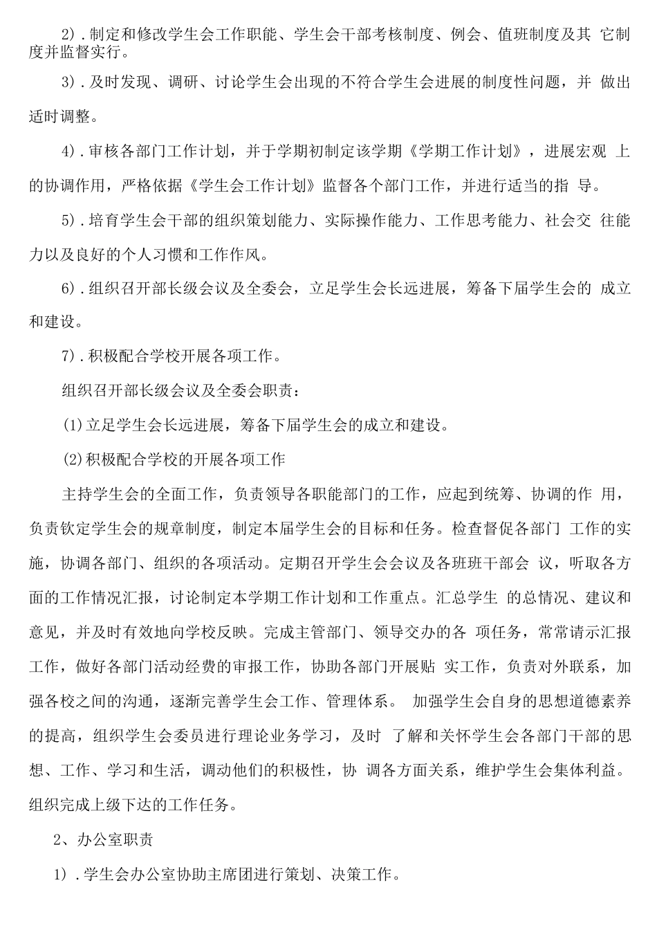 学生会部门工作职责_第2页