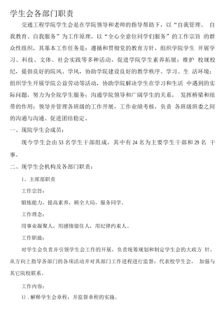学生会部门工作职责
