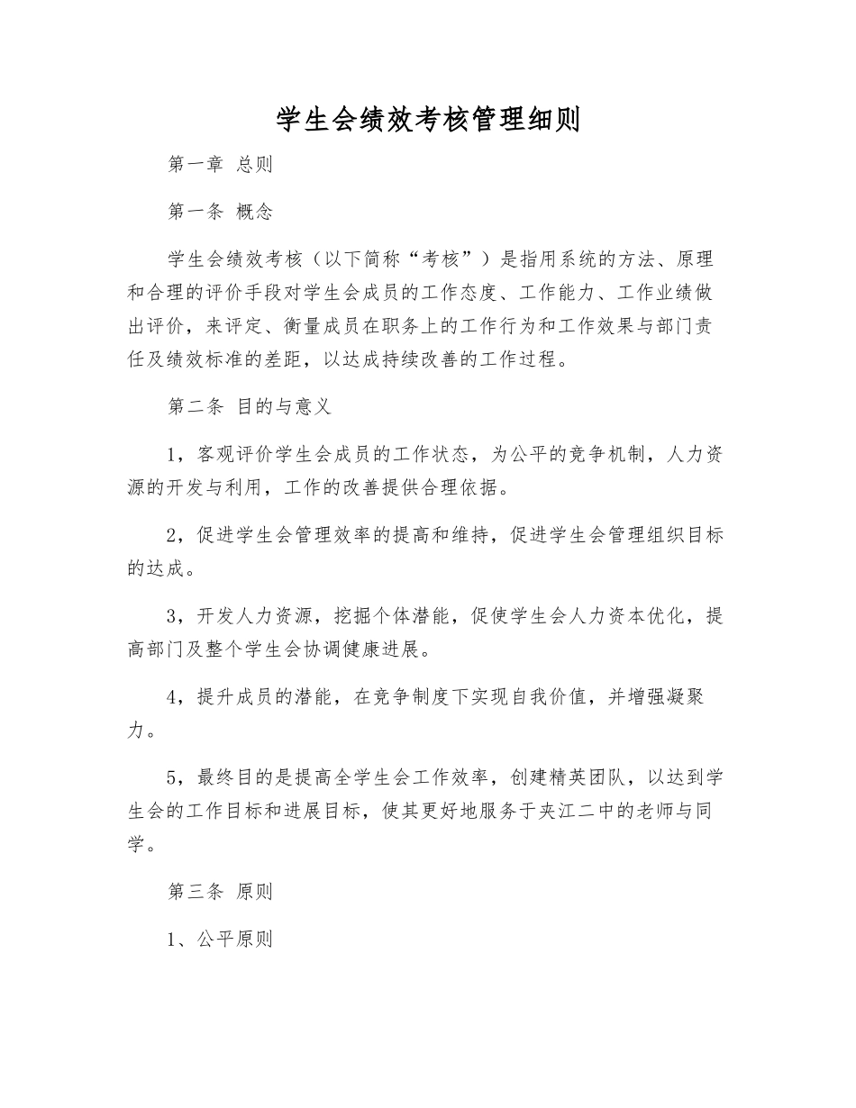 学生会绩效考核制度_第1页