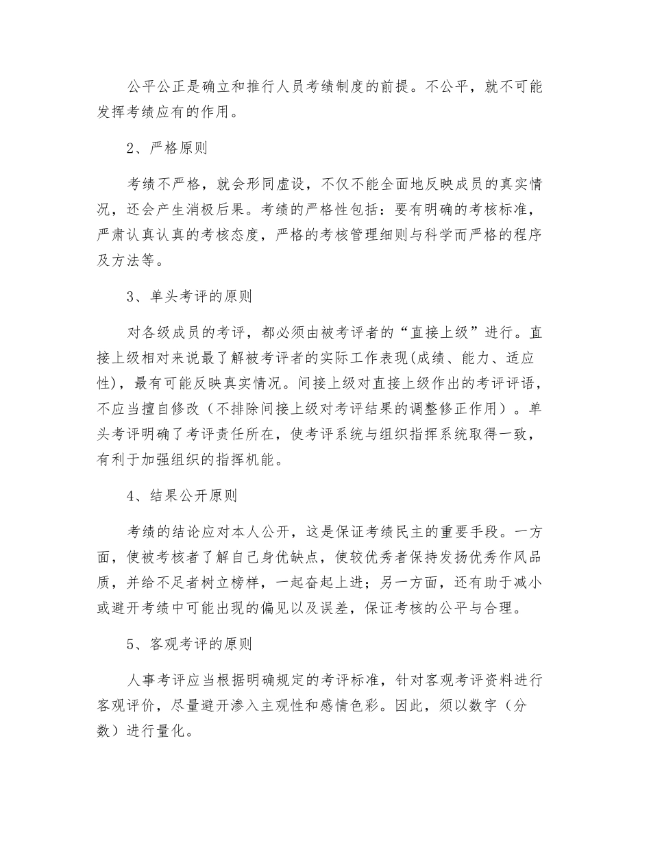 学生会绩效考核制度_第2页