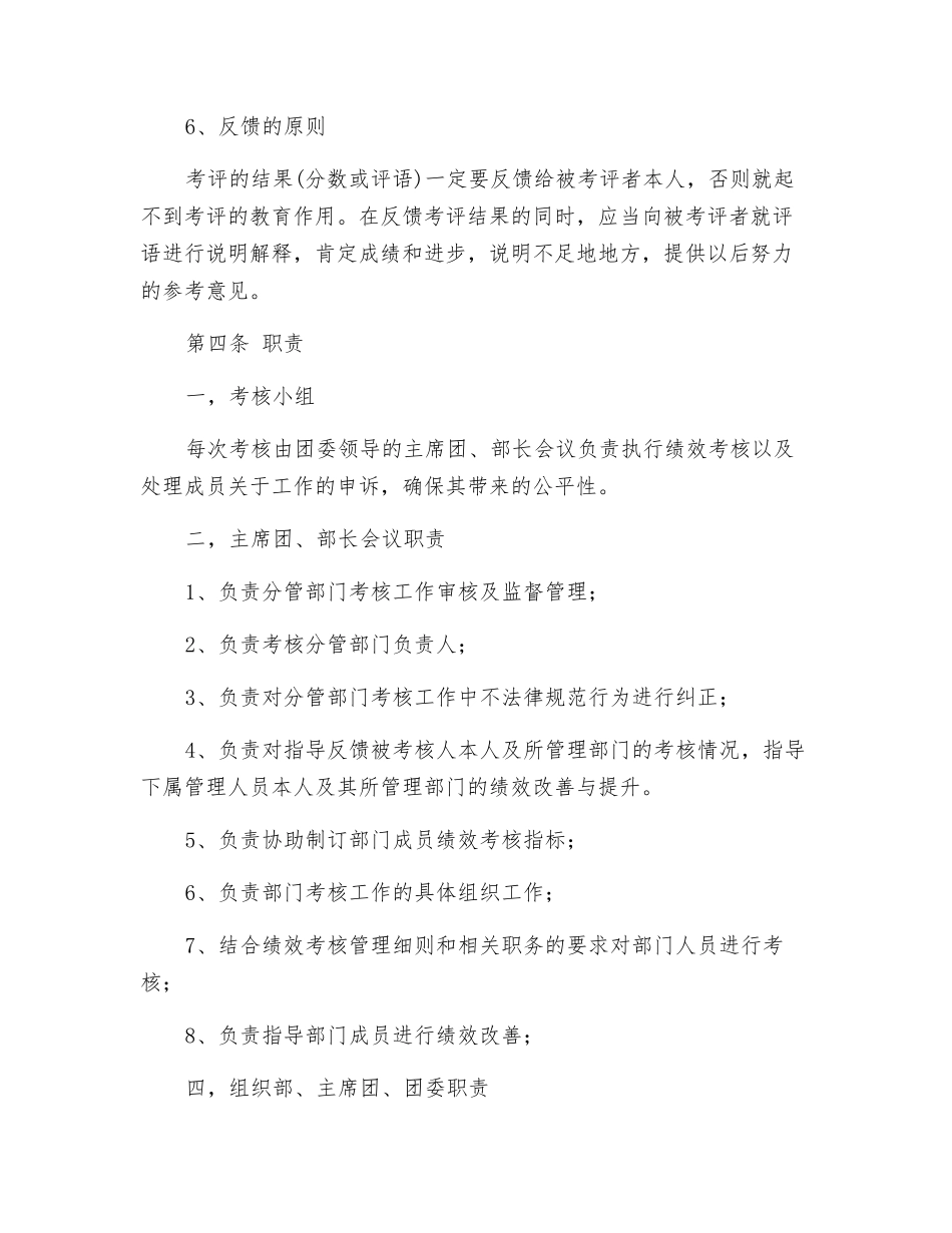 学生会绩效考核制度_第3页