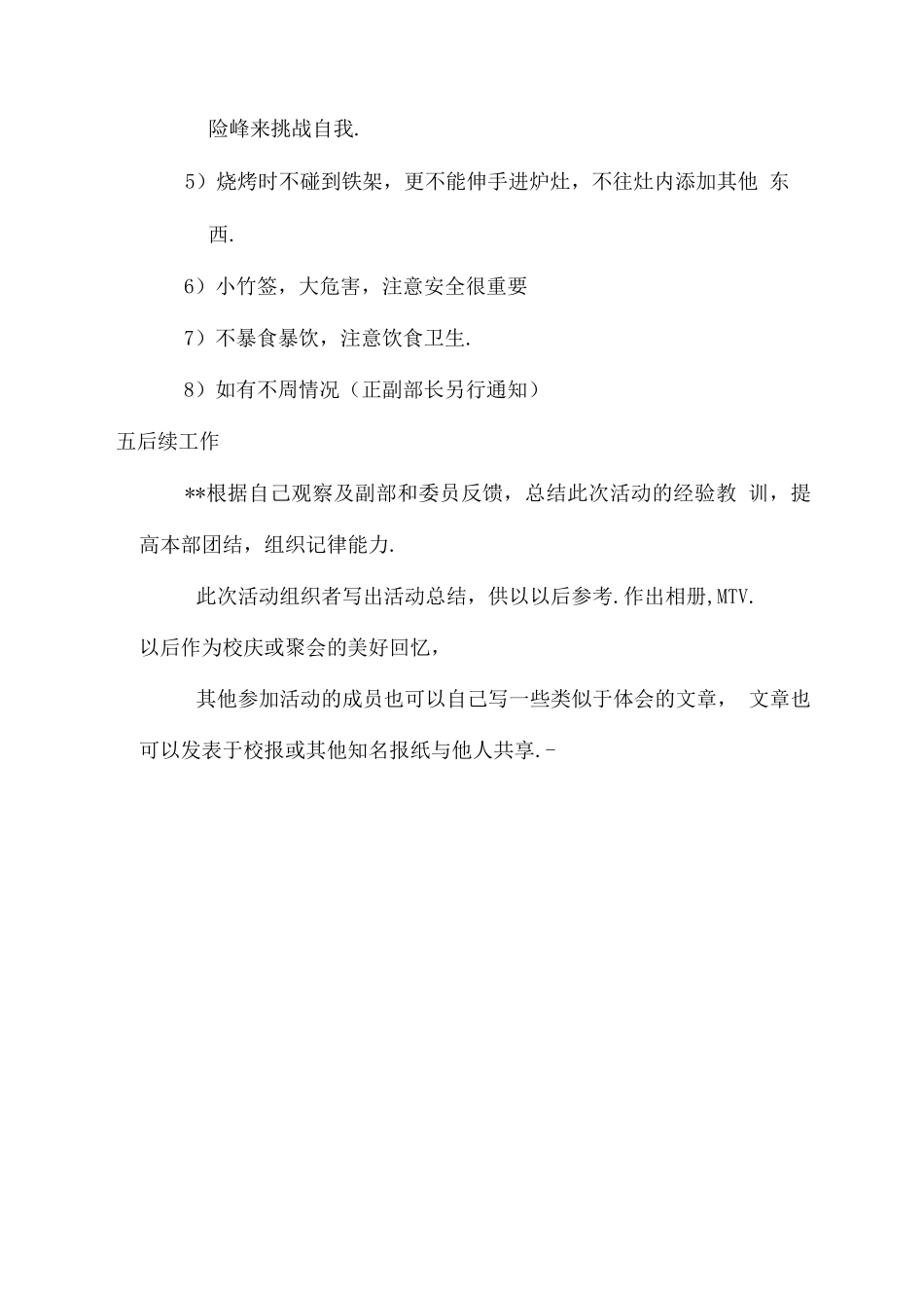 学生会部门活动策划书_第3页