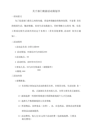 学生会部门活动策划书