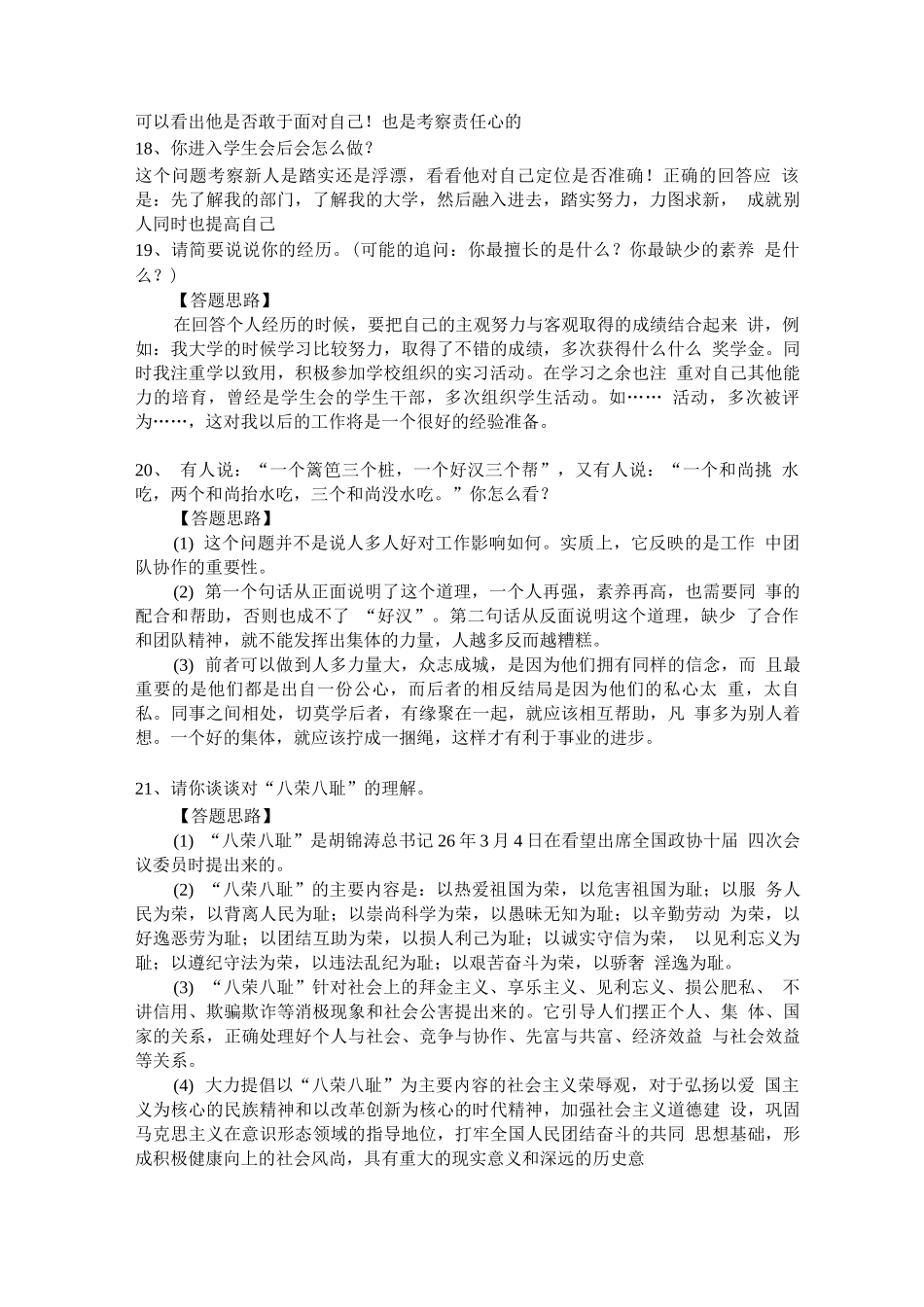 学生会面试问题_第2页