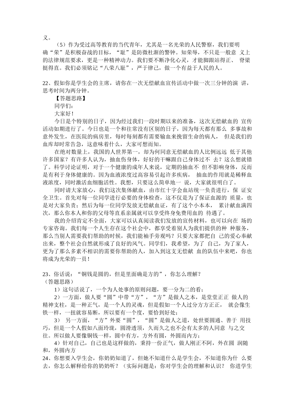 学生会面试问题_第3页