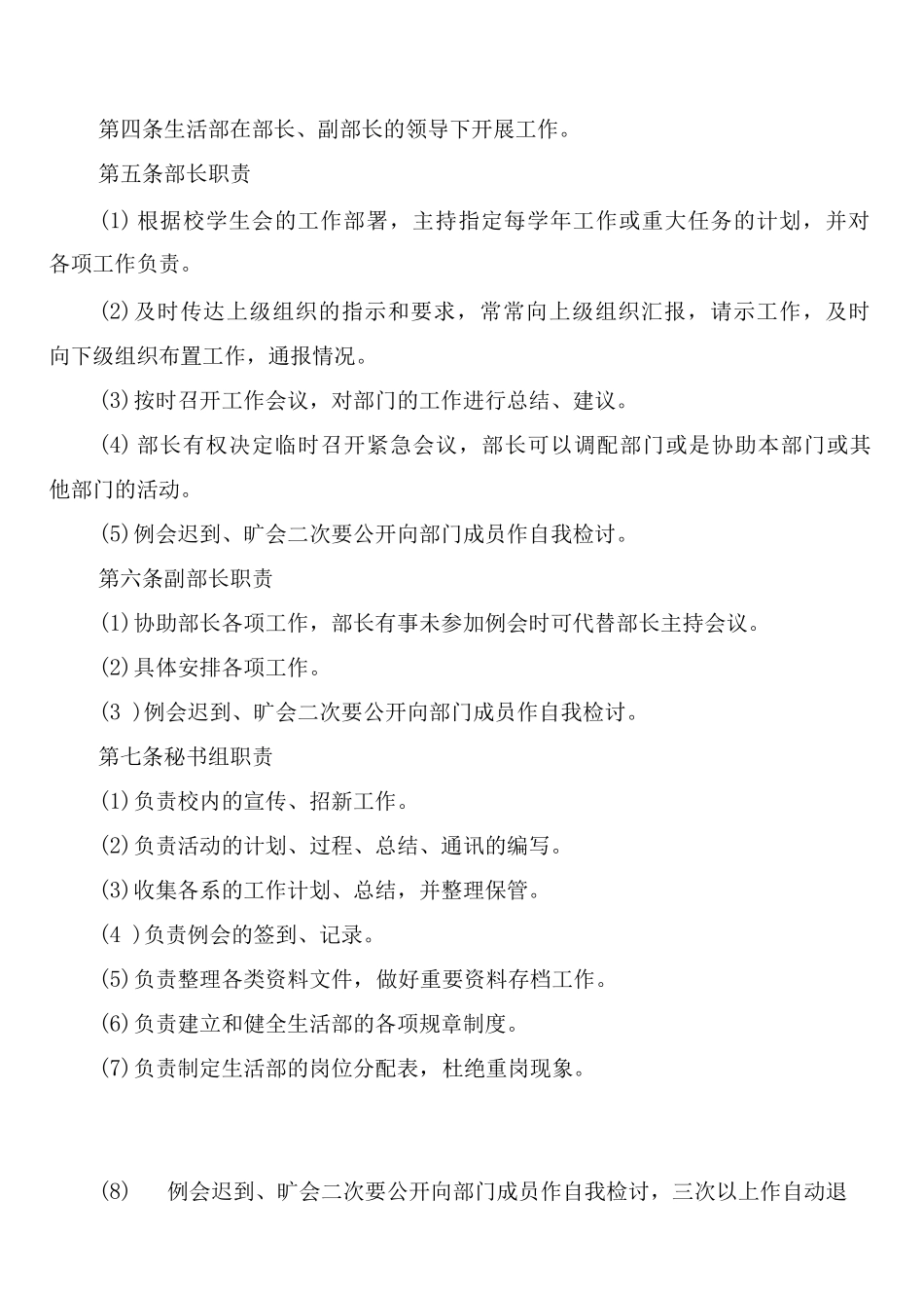 学生会生活部管理规章制度_第3页