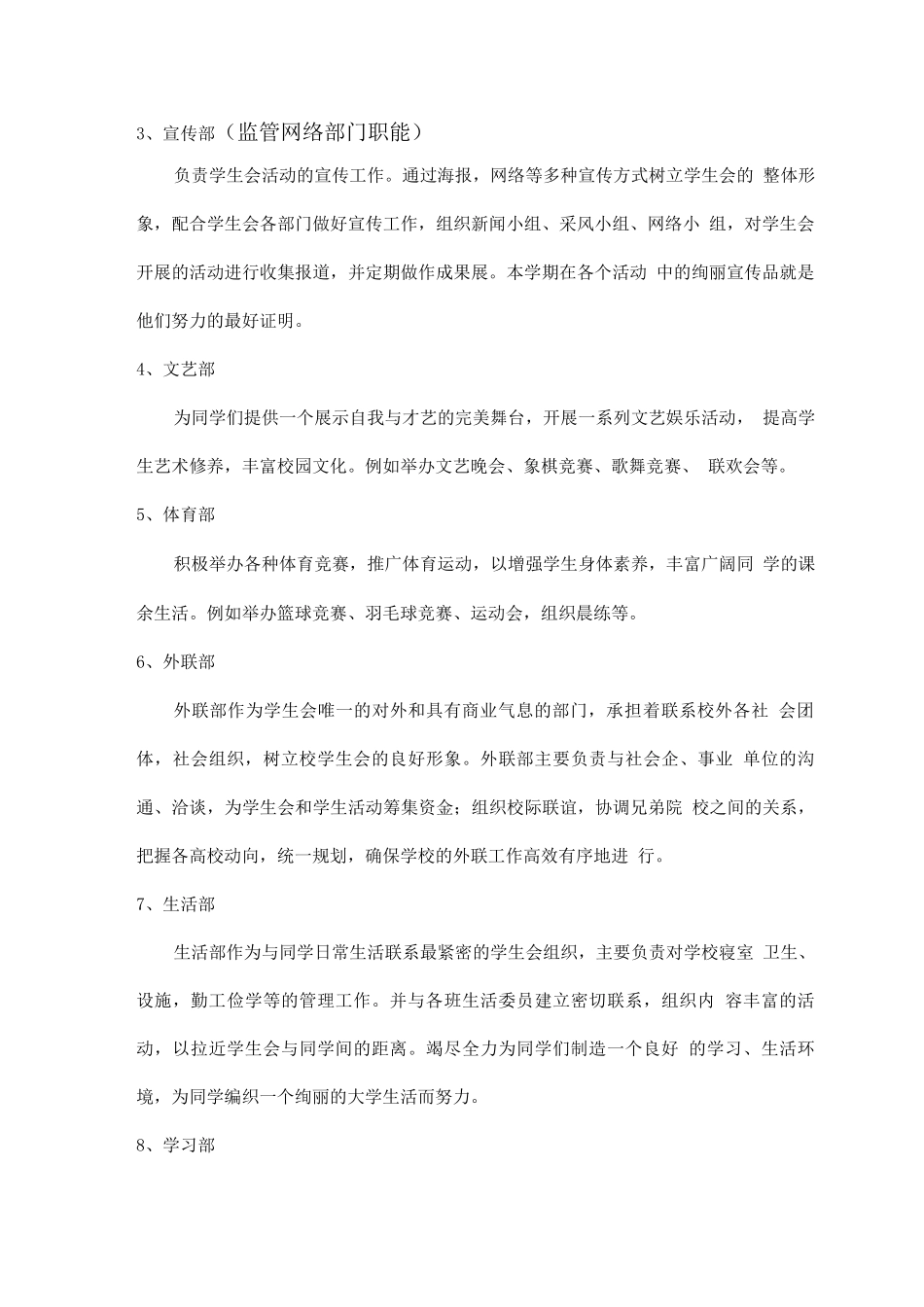 学生会重组方案_第2页