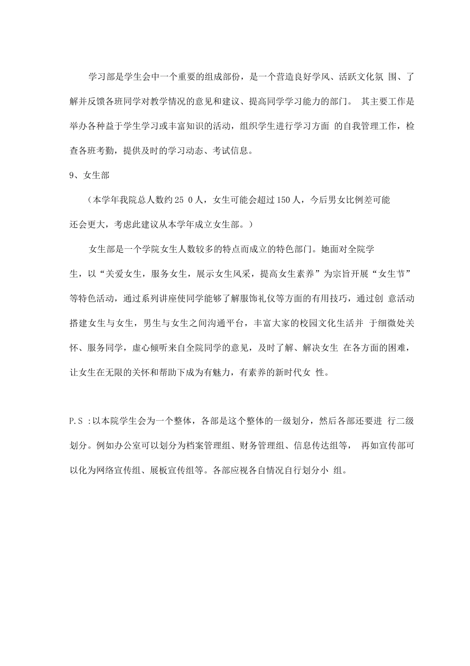 学生会重组方案_第3页
