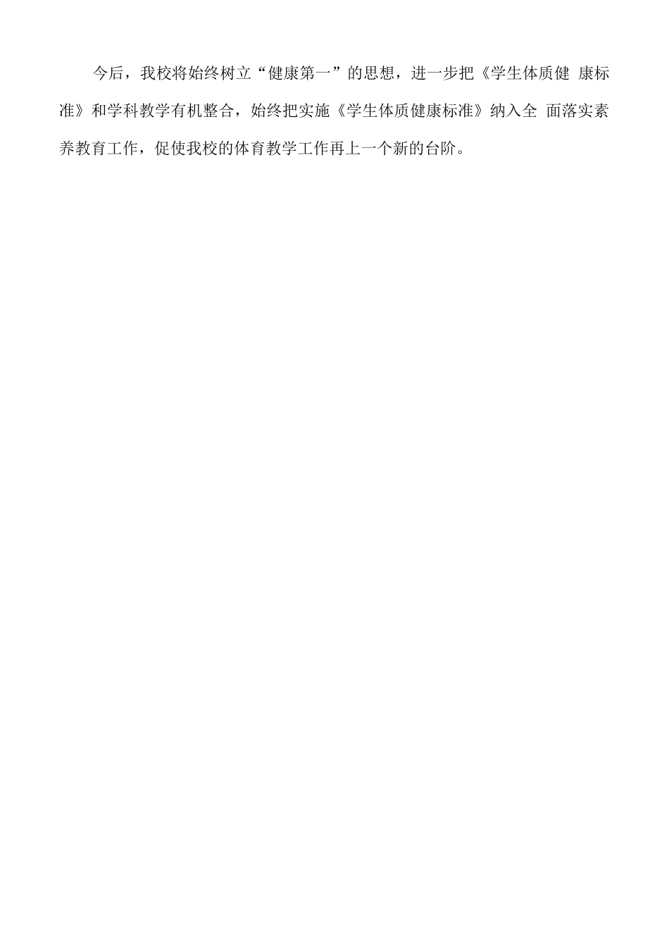 学生体质健康标准测试工作总结_第2页
