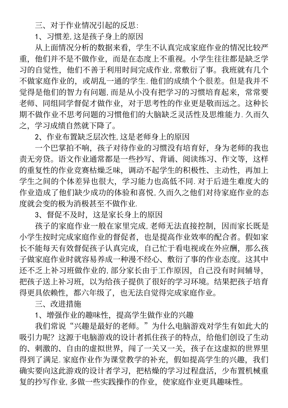 学生作业情况分析报告_第3页
