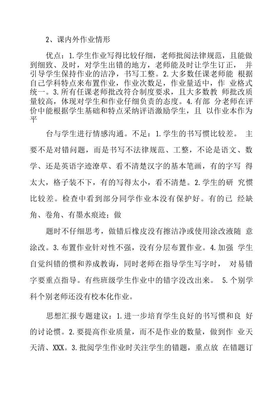 学生作业完成情况总结_第2页