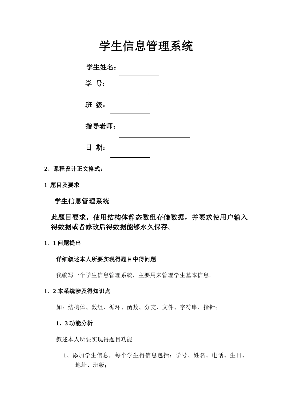 学生信息管理系统 课程设计_第1页