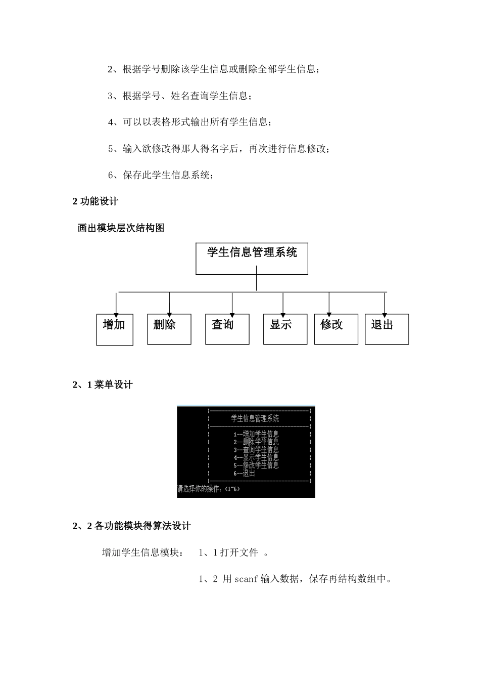 学生信息管理系统 课程设计_第2页