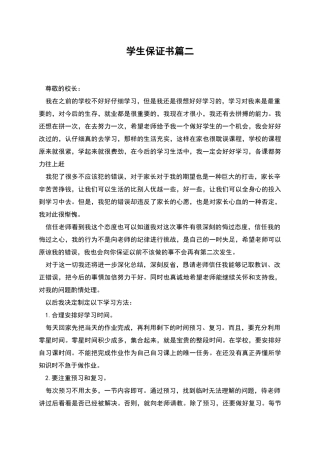 学生保证书篇二