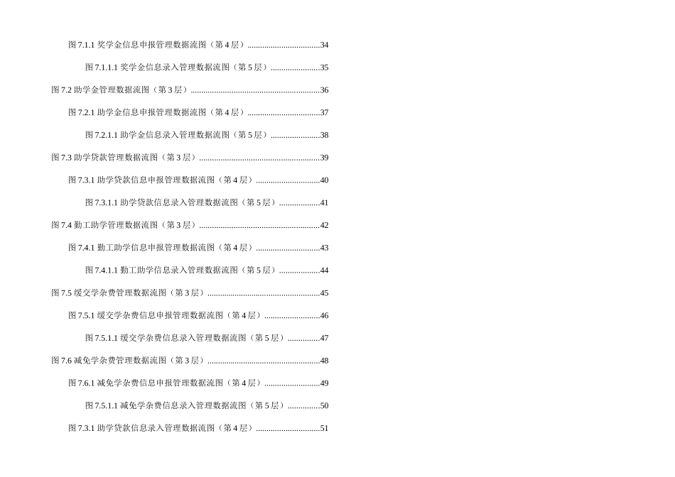 学生信息管理系统数据流图汇总_第3页