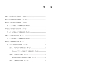 学生信息管理系统数据流图汇总