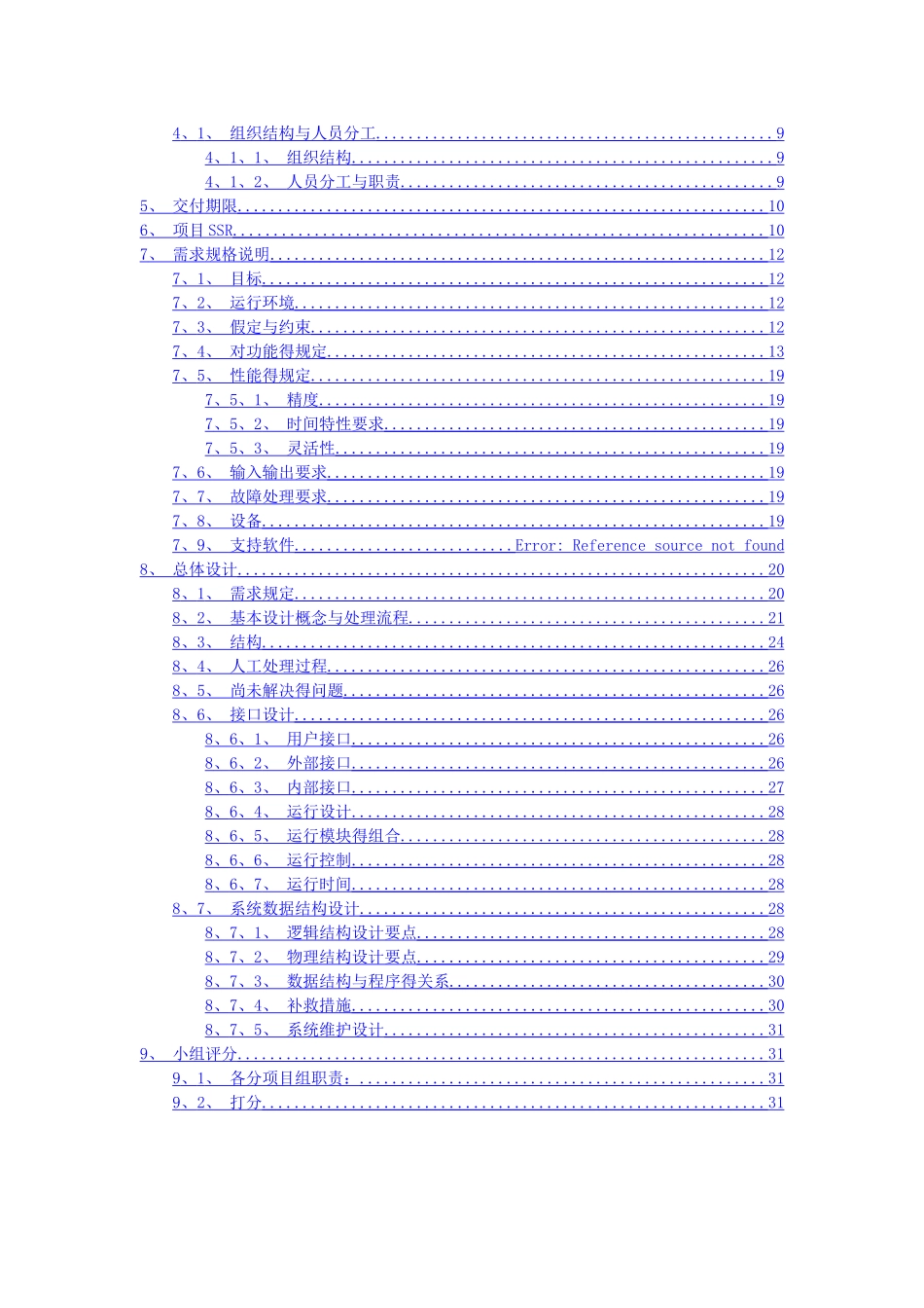 学生信息管理系统概要设计说明书_第2页