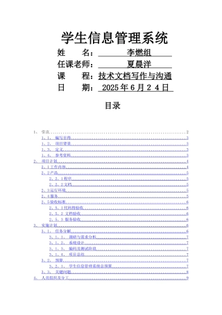 学生信息管理系统概要设计说明书