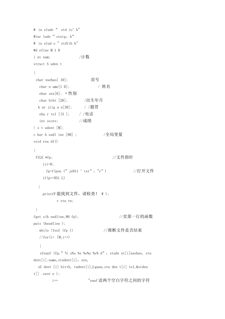 学生信息管理系统C语言_第1页