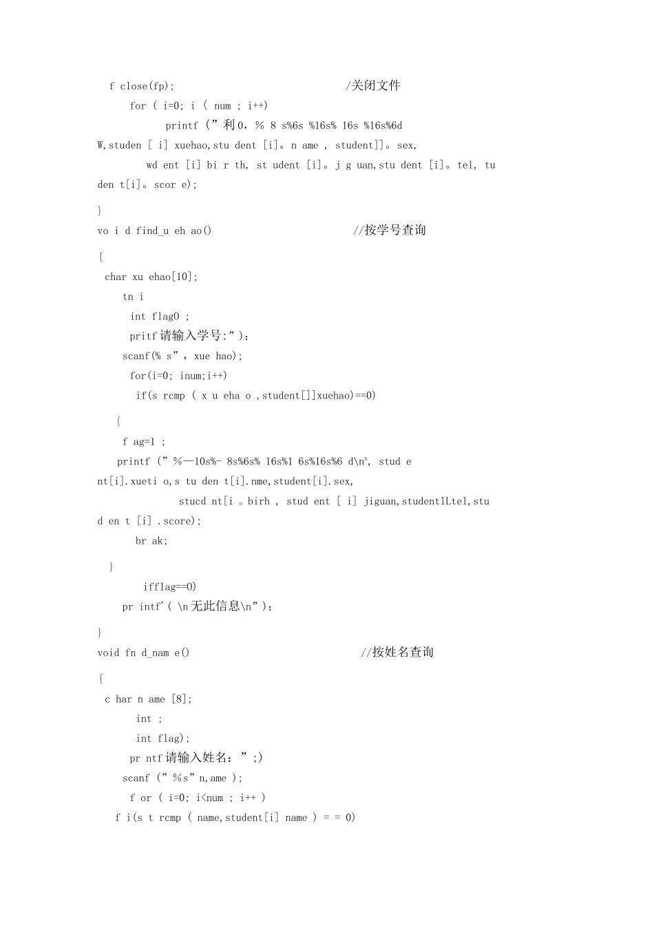 学生信息管理系统C语言_第3页