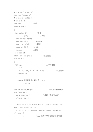 学生信息管理系统C语言