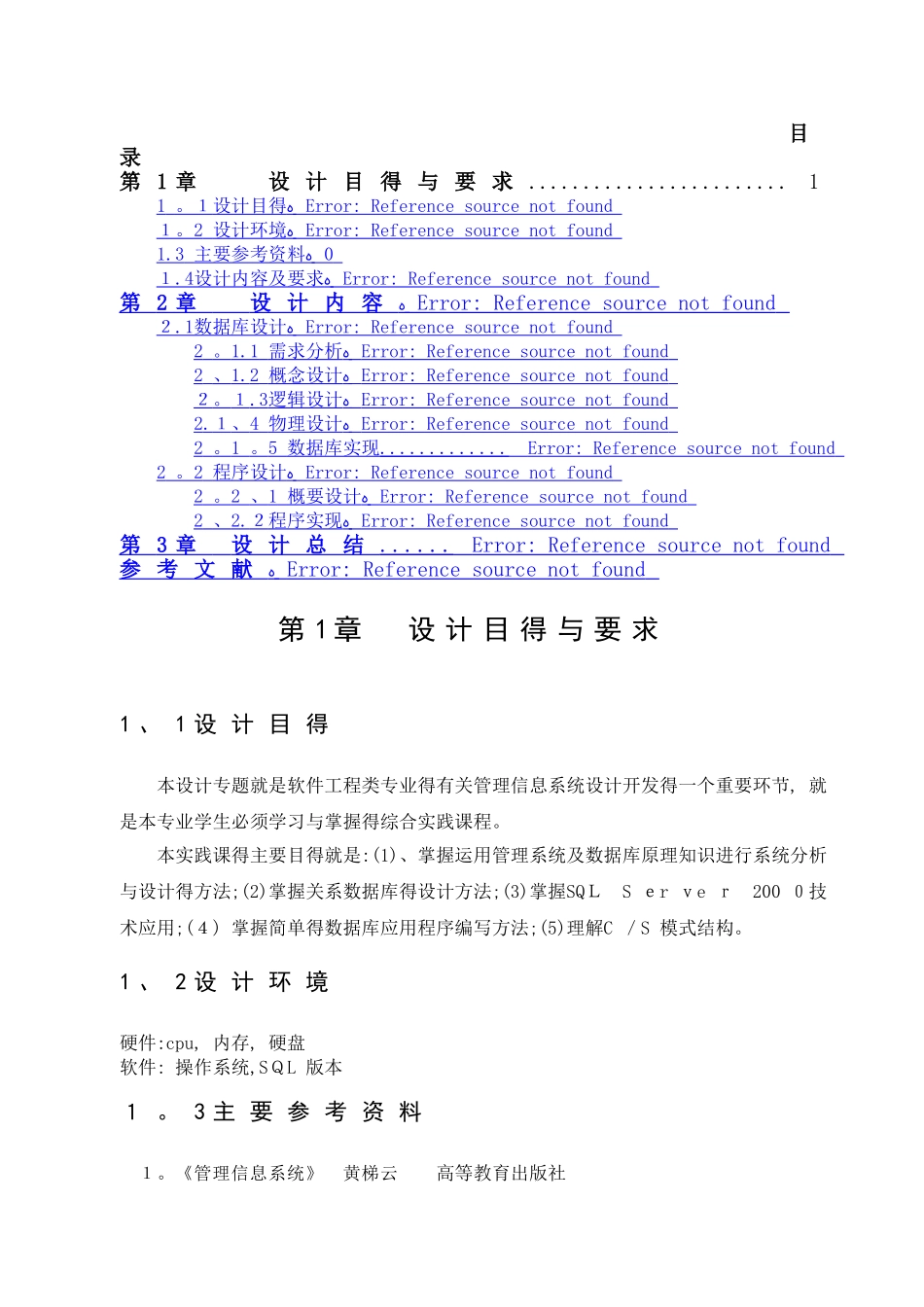 学生信息管理系统课程设计_第2页