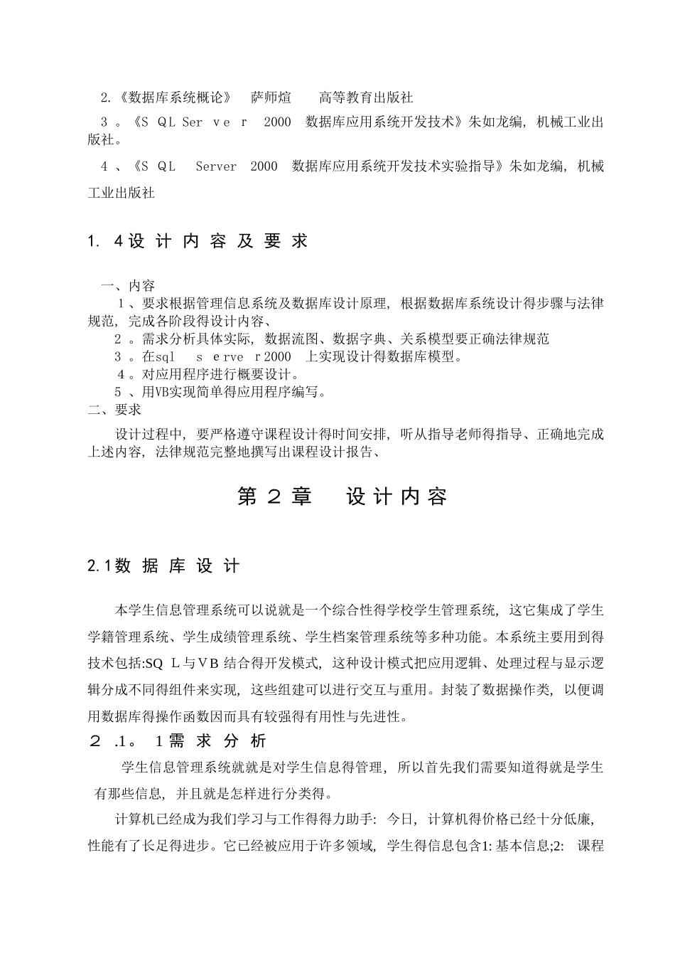 学生信息管理系统课程设计_第3页