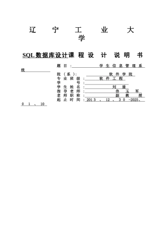 学生信息管理系统课程设计