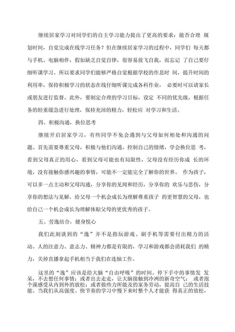 学生停课居家心理健康小贴士_第2页