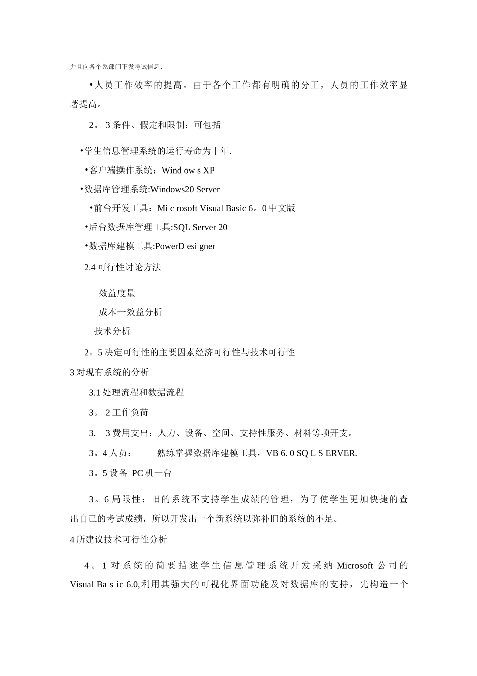 学生信息管理系统需求研究报告_第2页