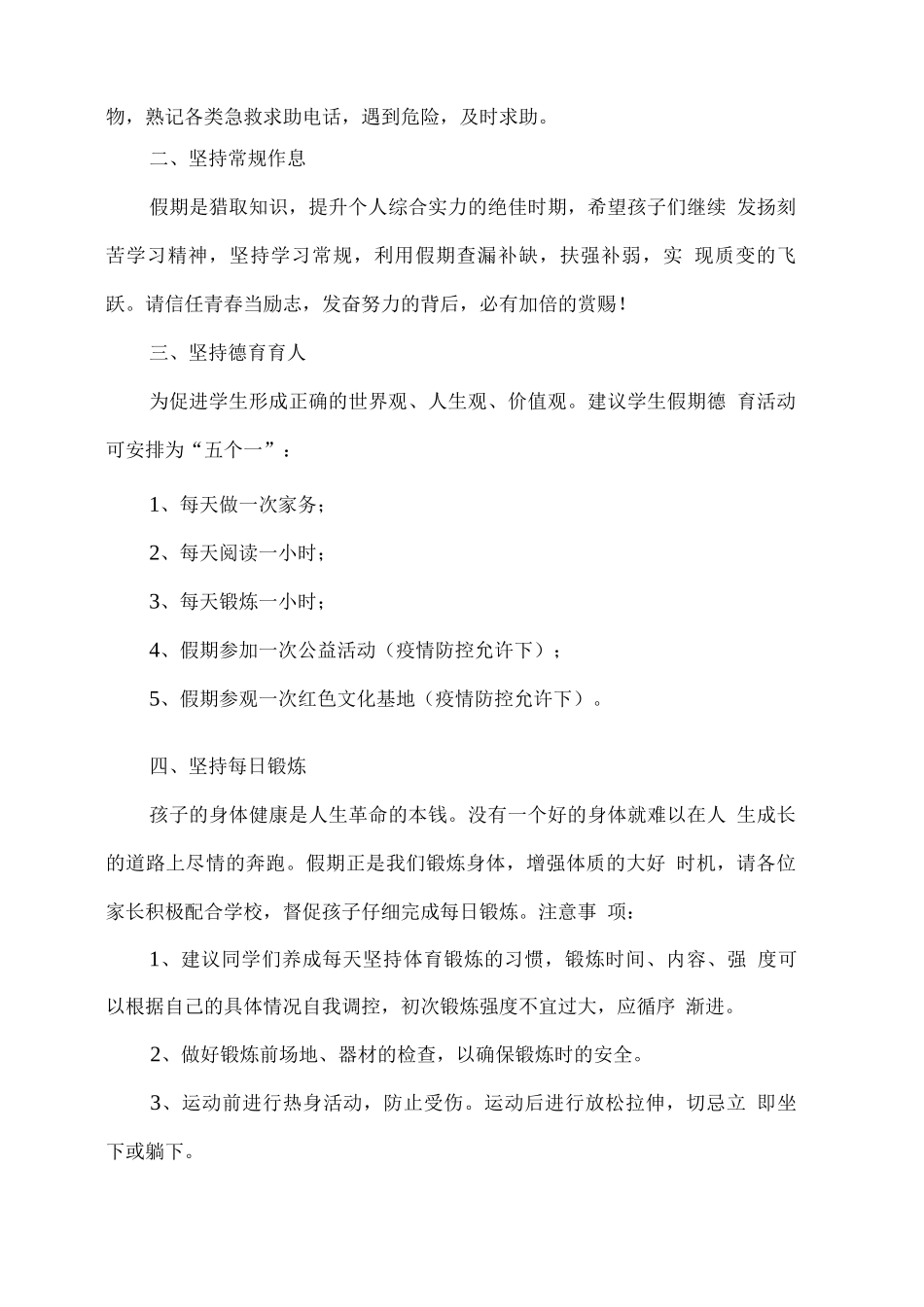 学生假期个人提升方案_第2页