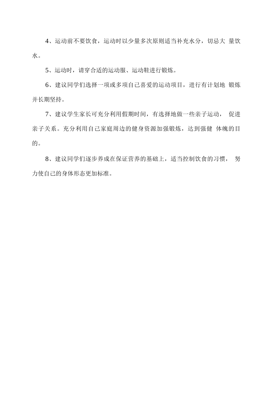 学生假期个人提升方案_第3页
