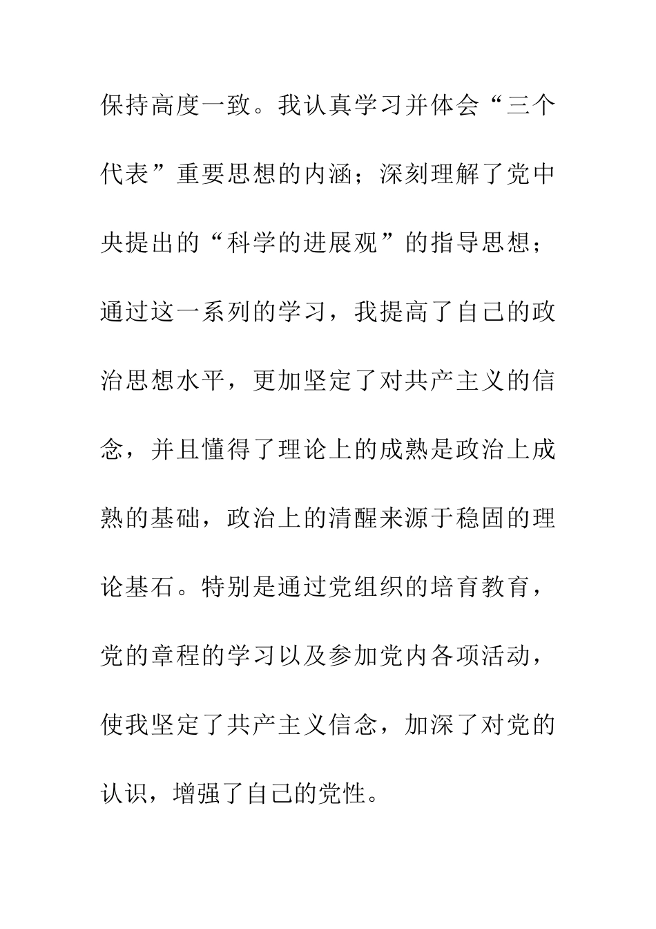 学生党员转正申请书_第3页