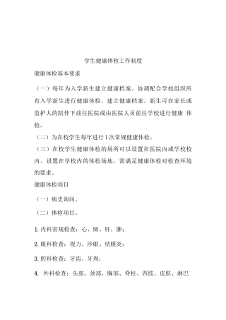 学生健康体检工作制度