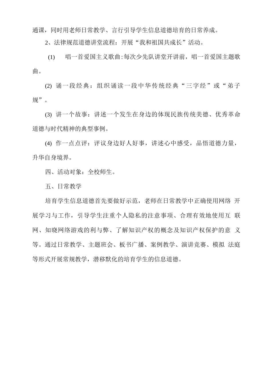 学生信息道德培养的活动设计方案_第2页