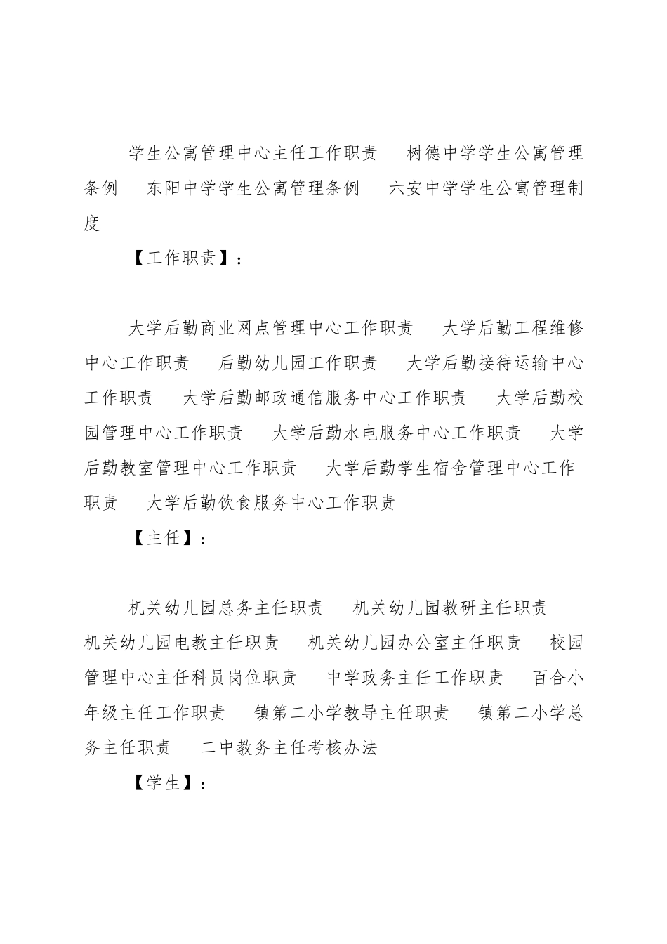 学生公寓管理中心主任工作职责_第2页