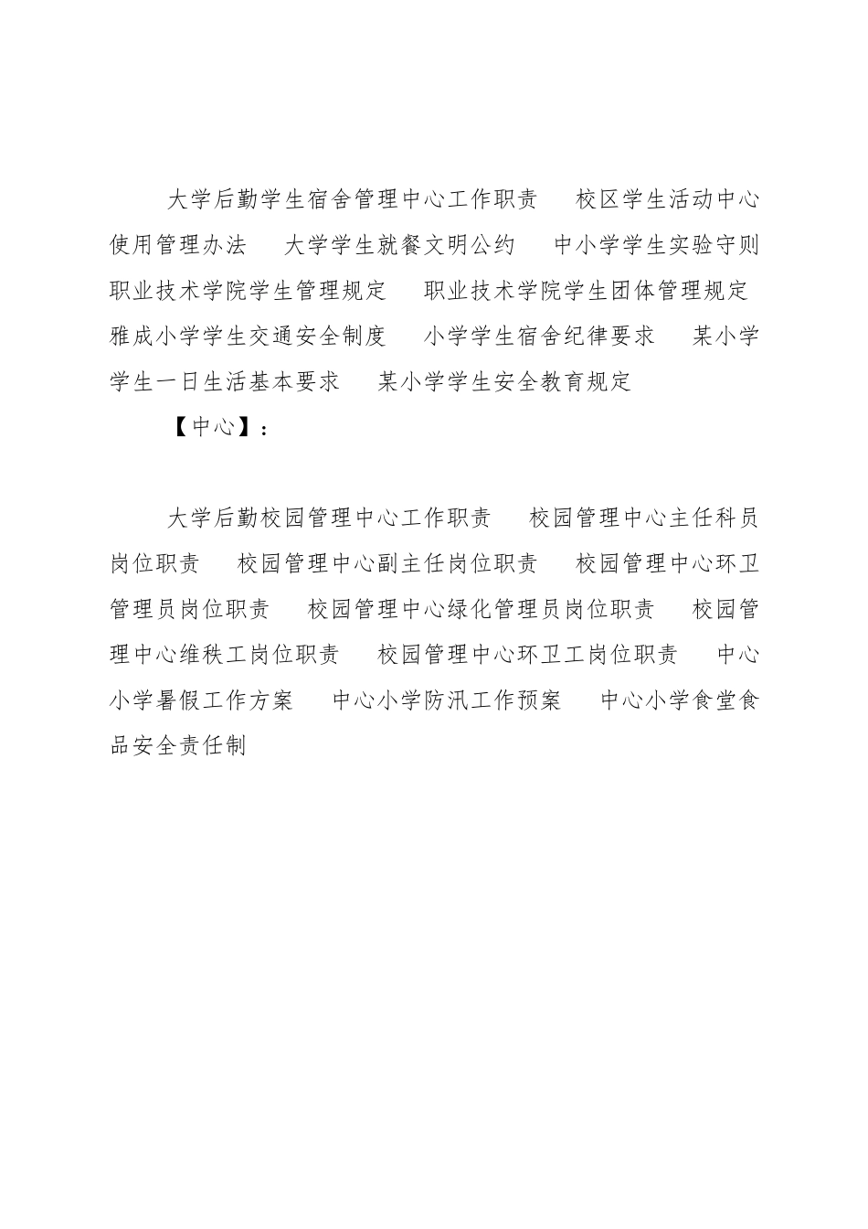 学生公寓管理中心主任工作职责_第3页