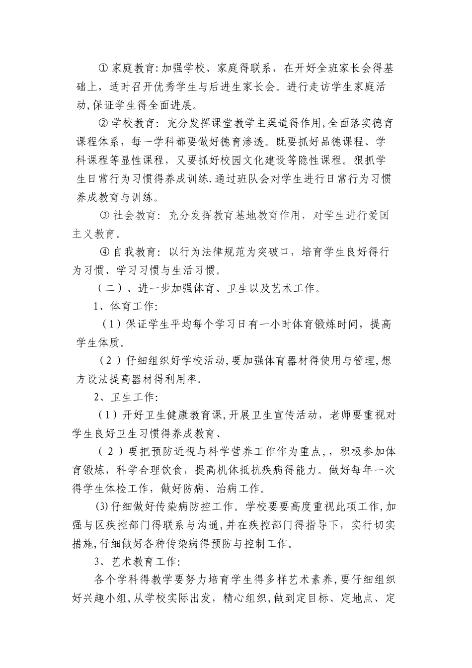 学生全面发展计划、总结_第2页