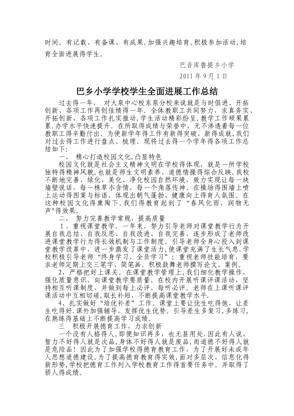 学生全面发展计划、总结_第3页