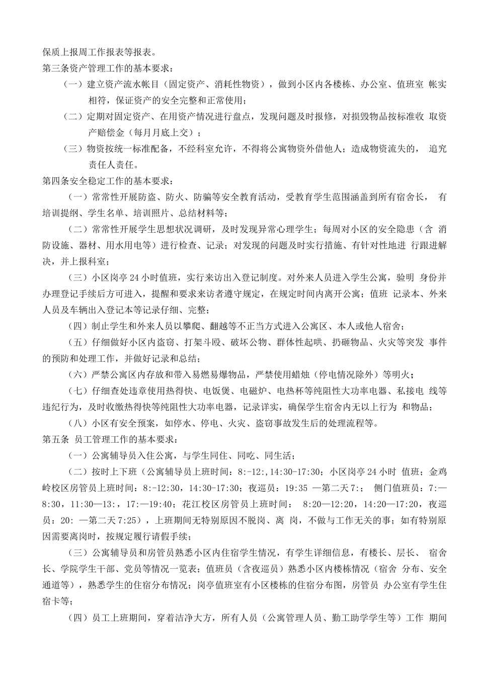 学生公寓管理考核办法_第2页