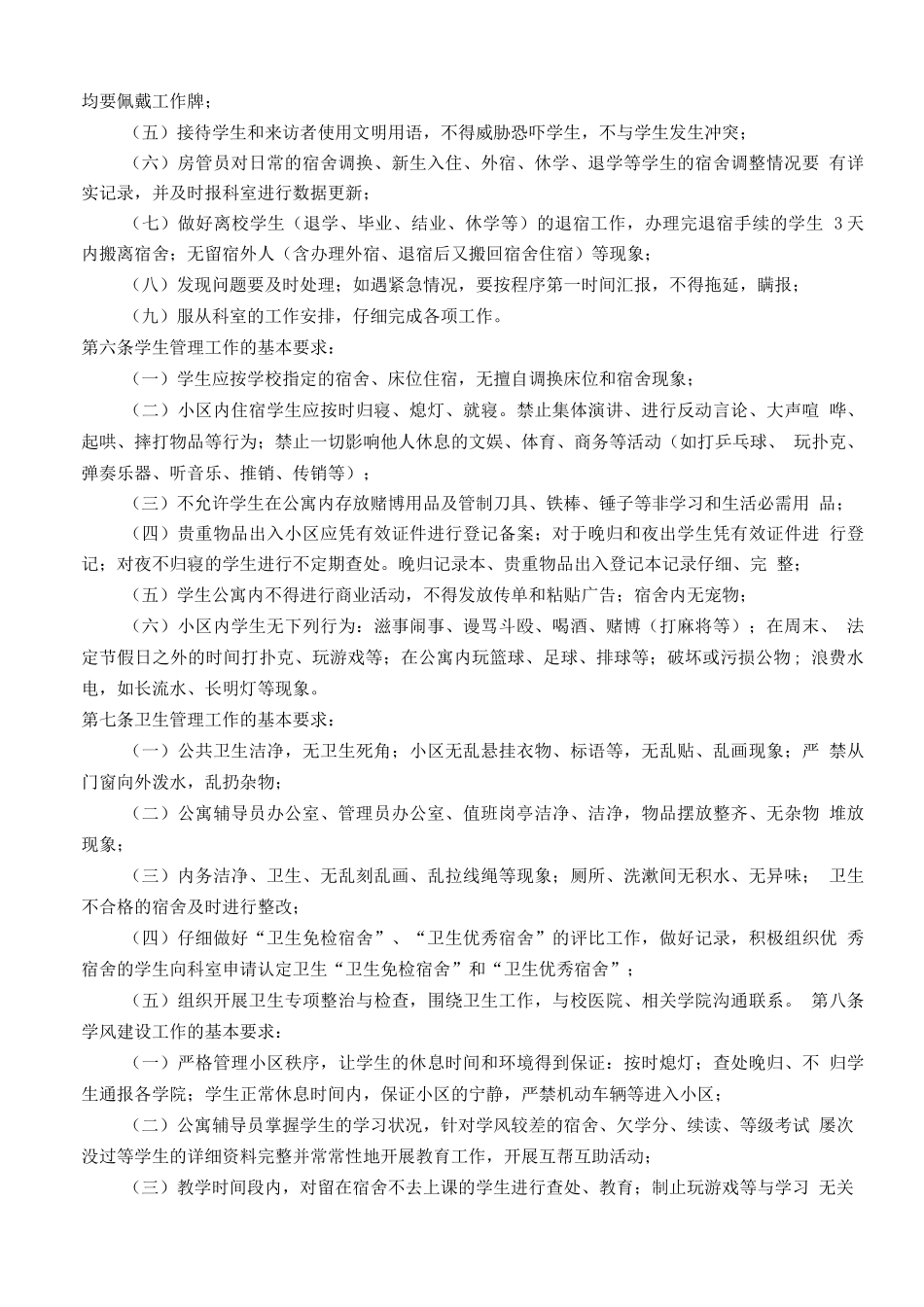 学生公寓管理考核办法_第3页