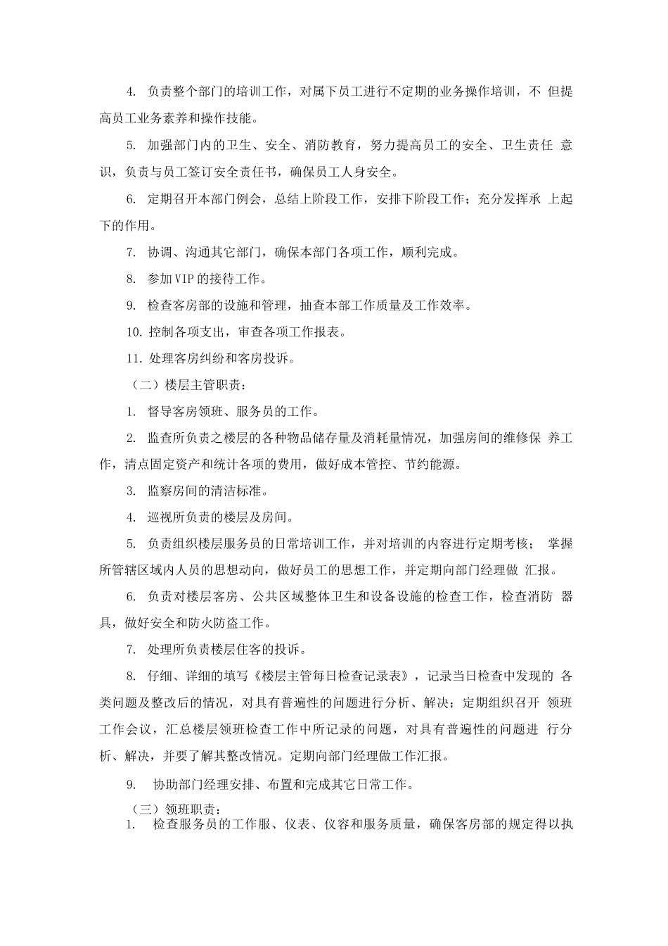 学生公寓管理员岗位设置及工作职责_第2页