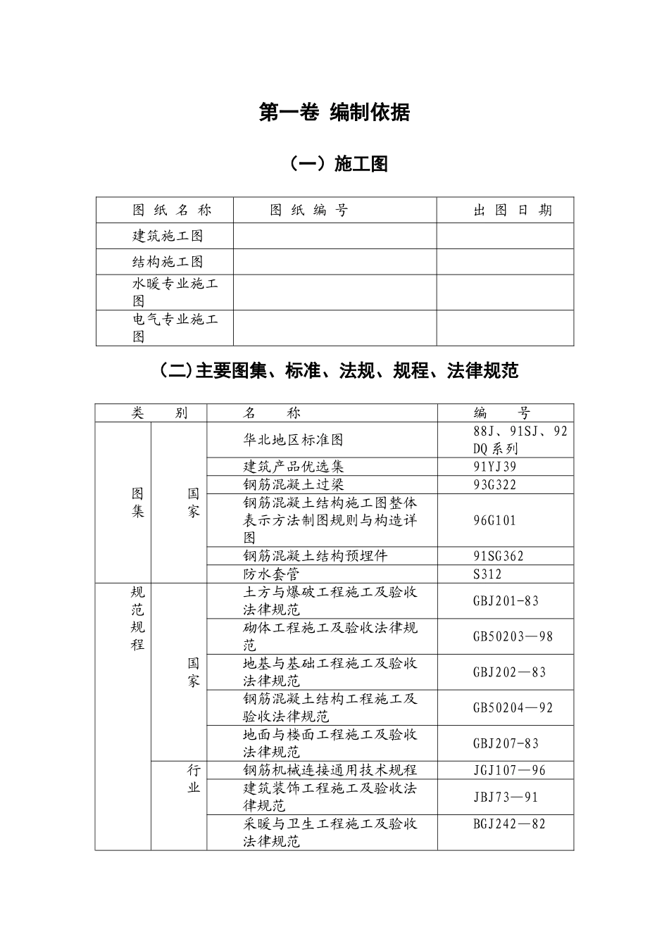学生公寓施工组织设计方案_第3页