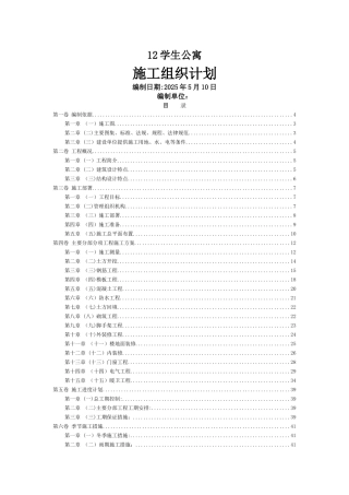 学生公寓施工组织设计方案