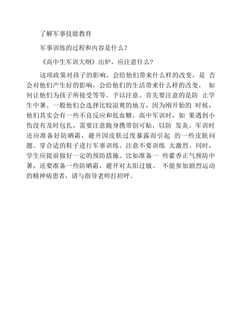 学生军训基本军事知识教案_第2页